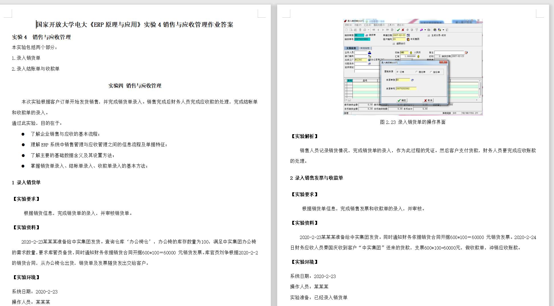 国开《ERP原理与应用》代做形考4答案截图