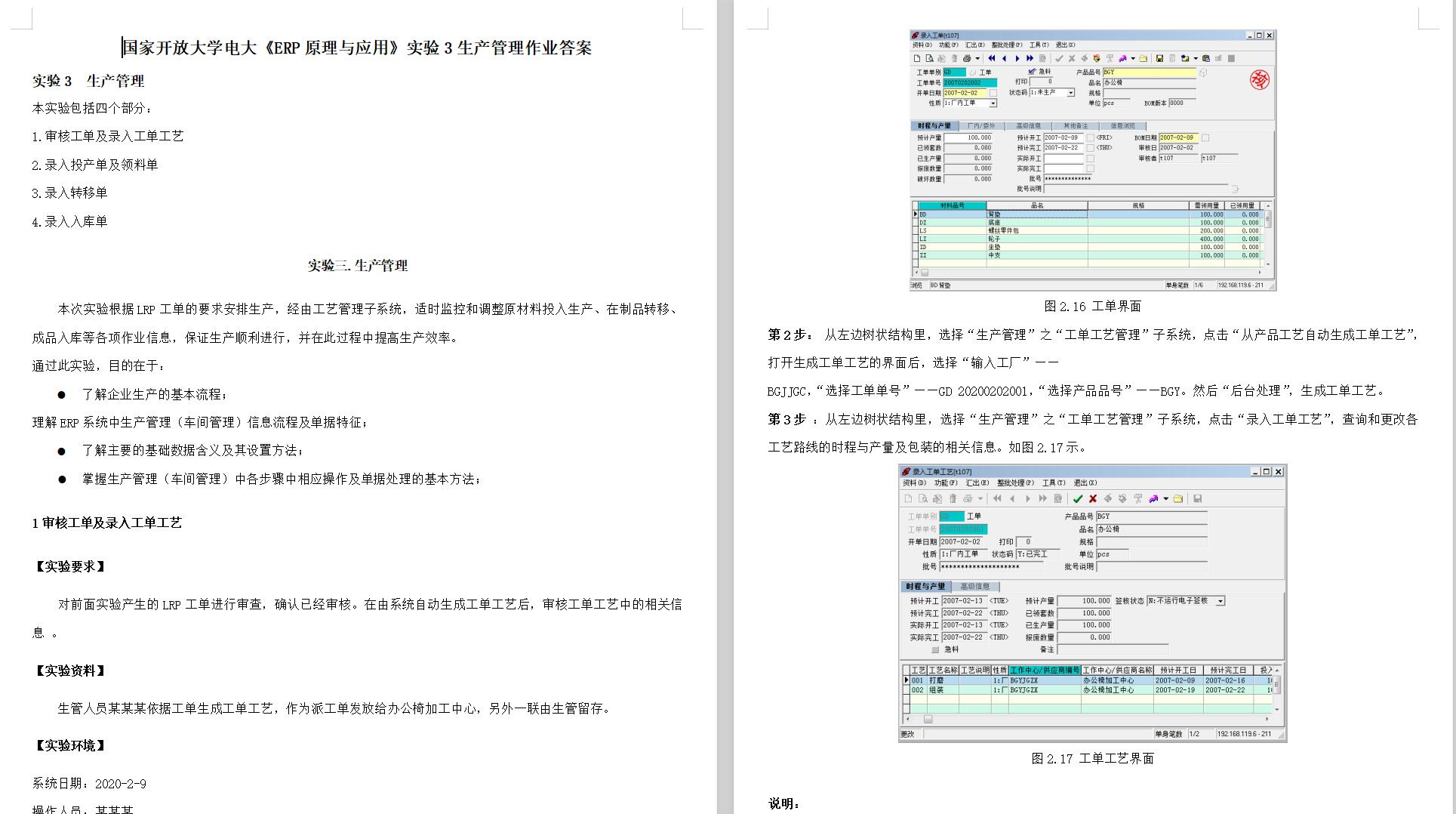 国开《ERP原理与应用》代做形考3答案截图