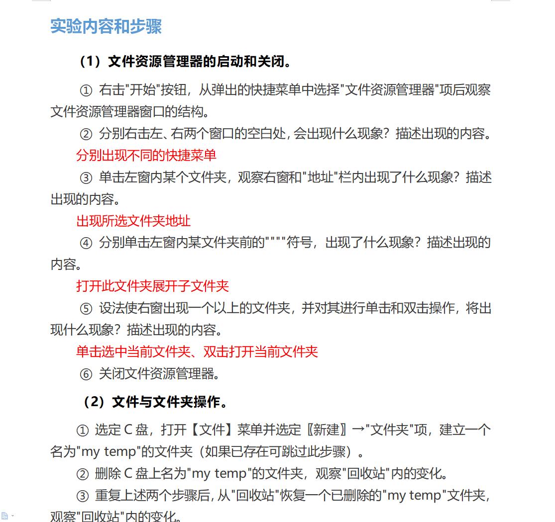 国开《计算机应用基础》形考1作业代做截图